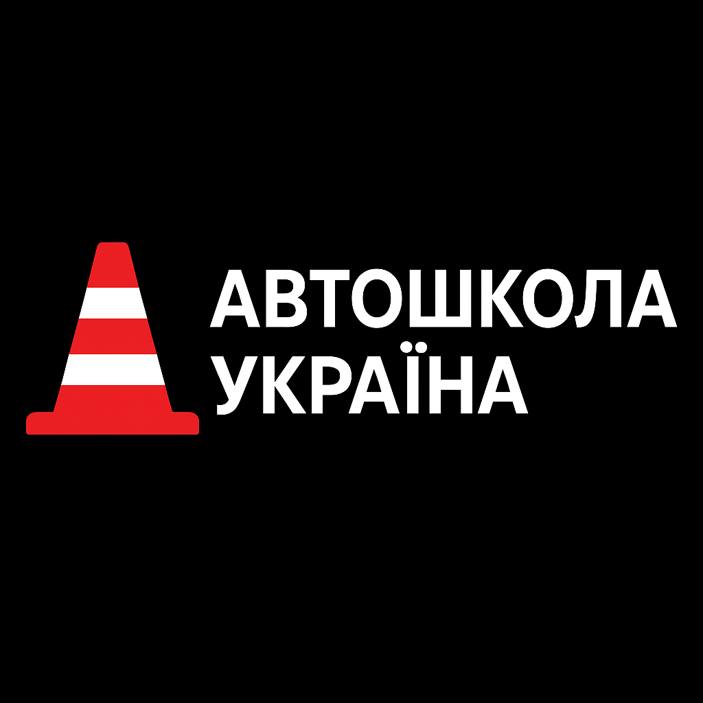 Онлайн-автошкола у вашому місті Автошкола